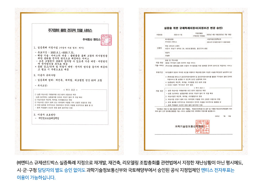 주거정비 총회 전지적 의결 서비스